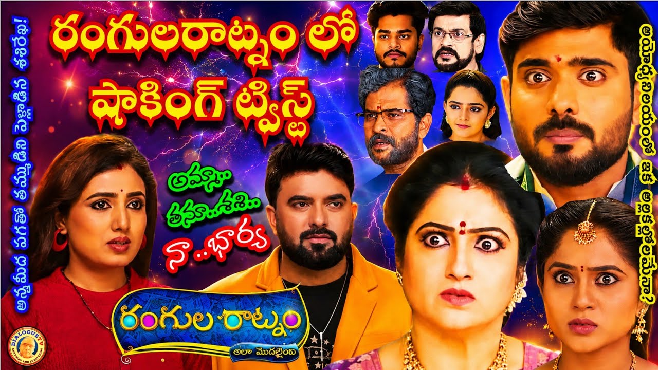 రంగులరాట్నం లో షాకింగ్ ట్విస్ట్ - అన్న మీద పగతో తమ్ముడిని పెళ్లాడిన శశిరేఖ- ప్రేక్షకులకి పోటీ🤔🫡🤫