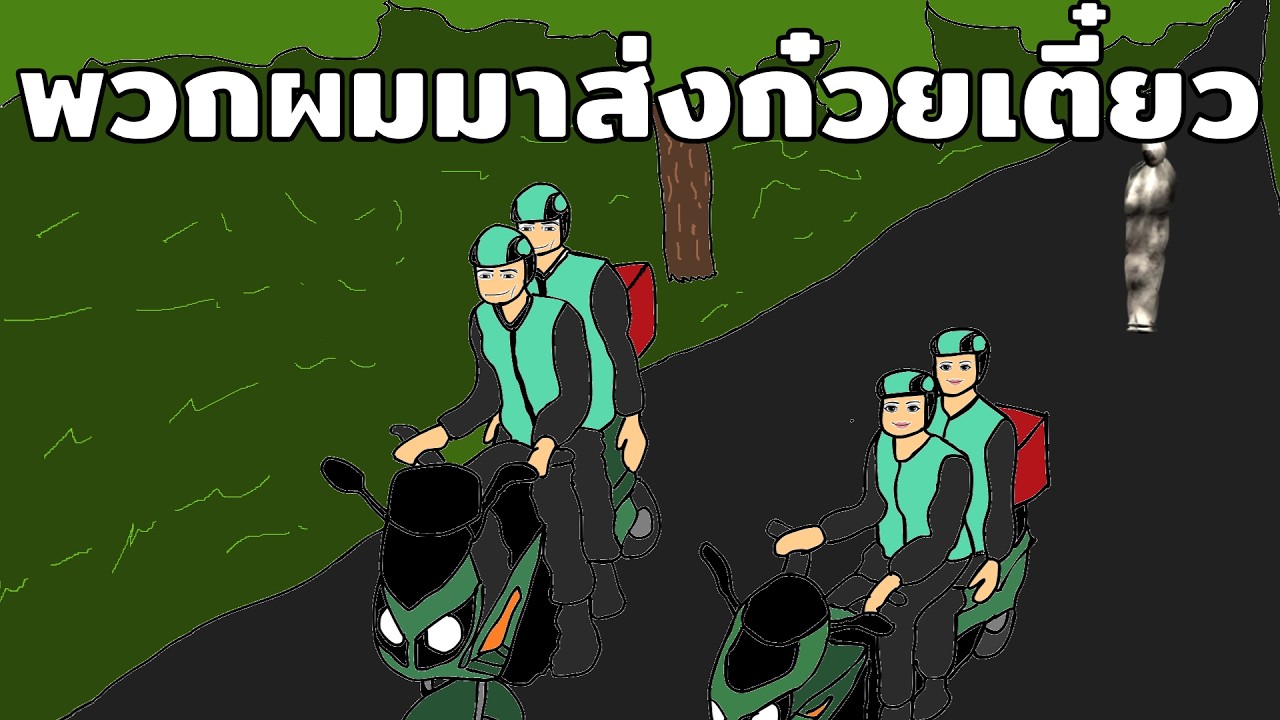 พวกผมมาส่งก๋วยเตี๋ยว | Roblox : Bakso Malang Anomalies