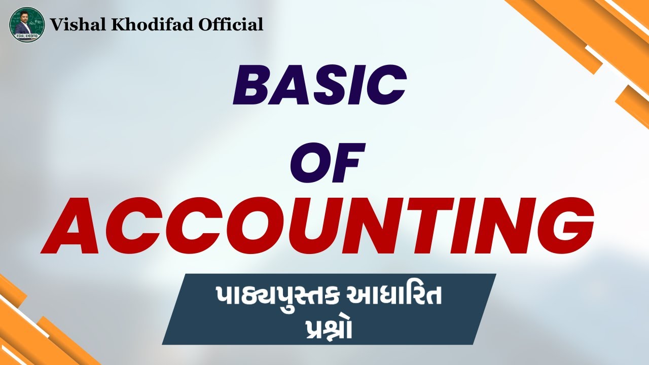 Basic of Accounting | પાઠ્યપુસ્તક આધારિત પ્રશ્નો #accounting #amcjuniorclerk