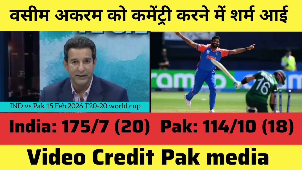 वसीम अकरम की बेइज्जती करवाई T20-20 world cup Ind vs pak 15 feb, 2026 pak media reaction #cricket