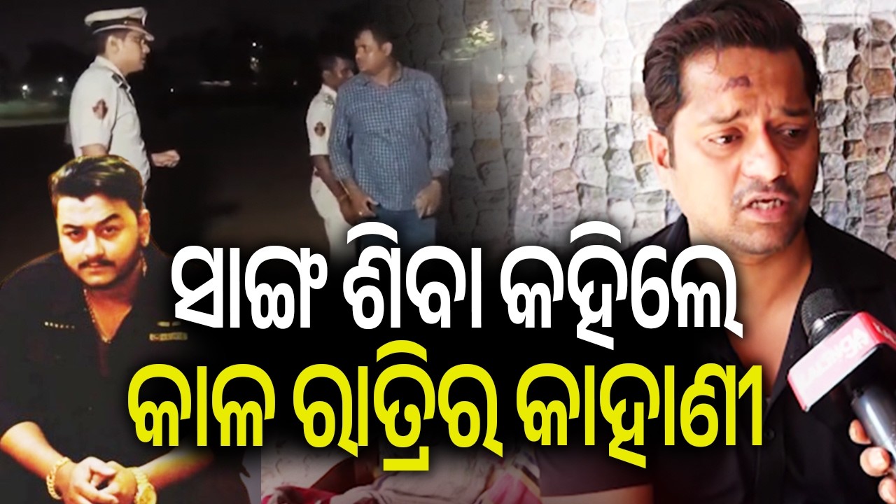 ସାଙ୍ଗ ଶିବା କହିଲେ କାଳ ରାତ୍ରିର କାହାଣୀ | Slain YouTuber's friend Shiba narrate tales of night of horror
