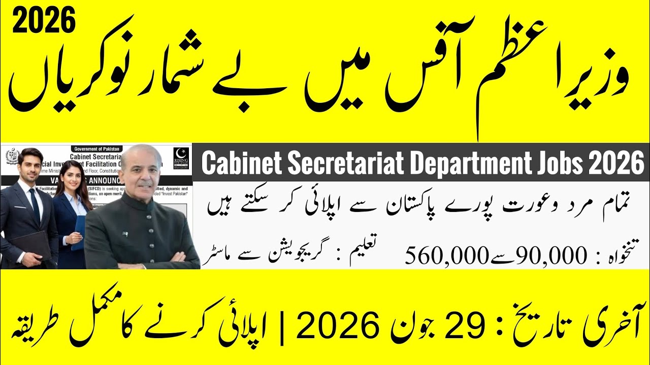 Prime Minister Office Jobs 2026 | Cabinet Secretariat Department Jobs | New Govt Jobs | How to Apply