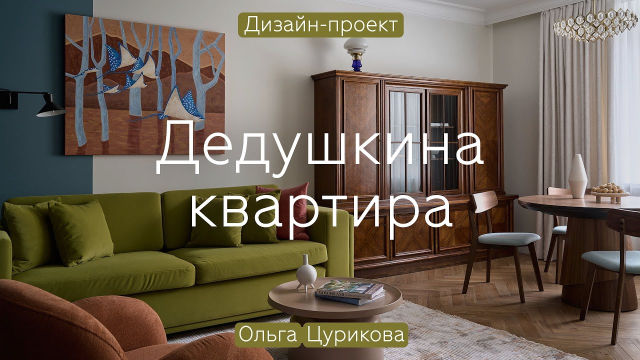 Квартира с 8-МЕТРОВЫМ коридором 😍 Яркий ДИАЛОГ ЭПОХ на 75 кв.м