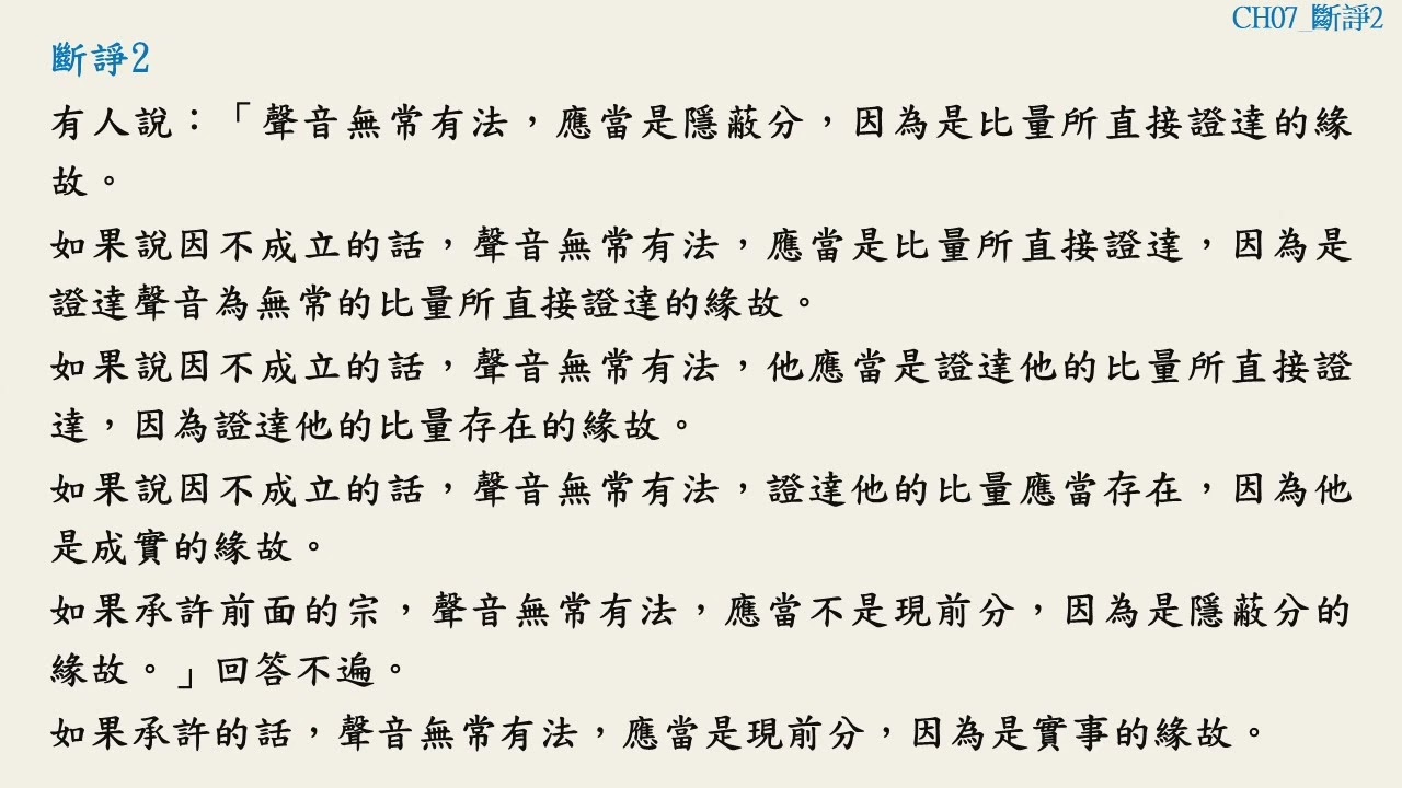 CH07 斷諍02