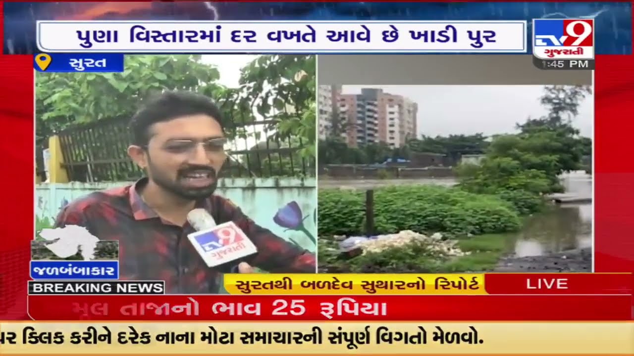 Heavy rain in Surat ;Tapi river overflows |Gujarat Rains |TV9GujaratiNews
