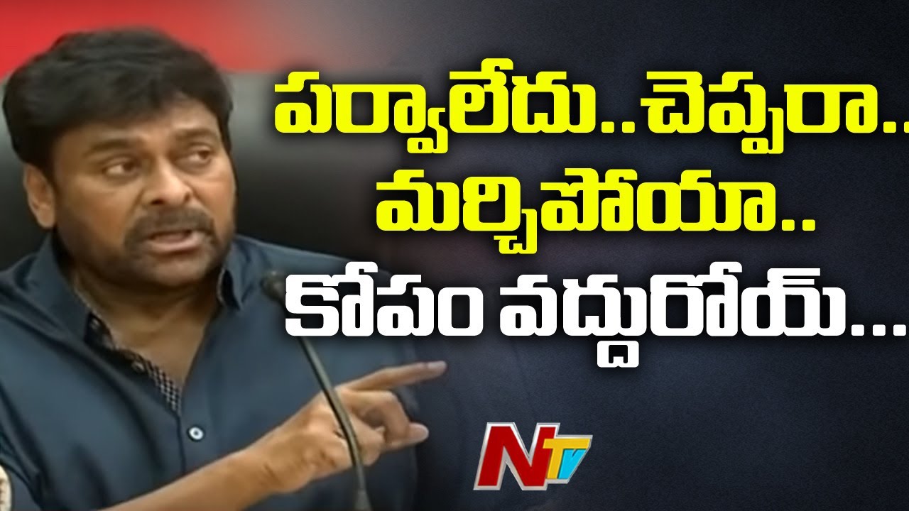 చిరు హాస్యం | Chiranjeevi Makes Hilarious Fun With His Workers | NTV