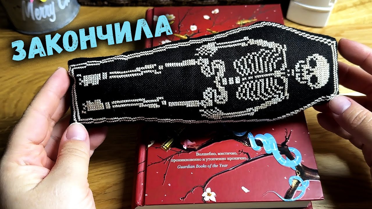 ВИШИТА негольниця ✖️ Літературний привид Мітчелла