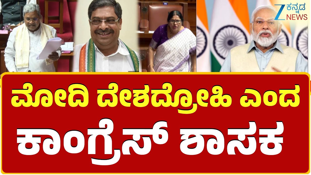 Legislative Council | Congress MLA Nazir Ahmed | ವಿಧಾನಪರಿಷತ್ ಕಾಂಗ್ರೆಸ್ ಶಾಸಕ ನಜೀರ್ ಅಹ್ಮದ್