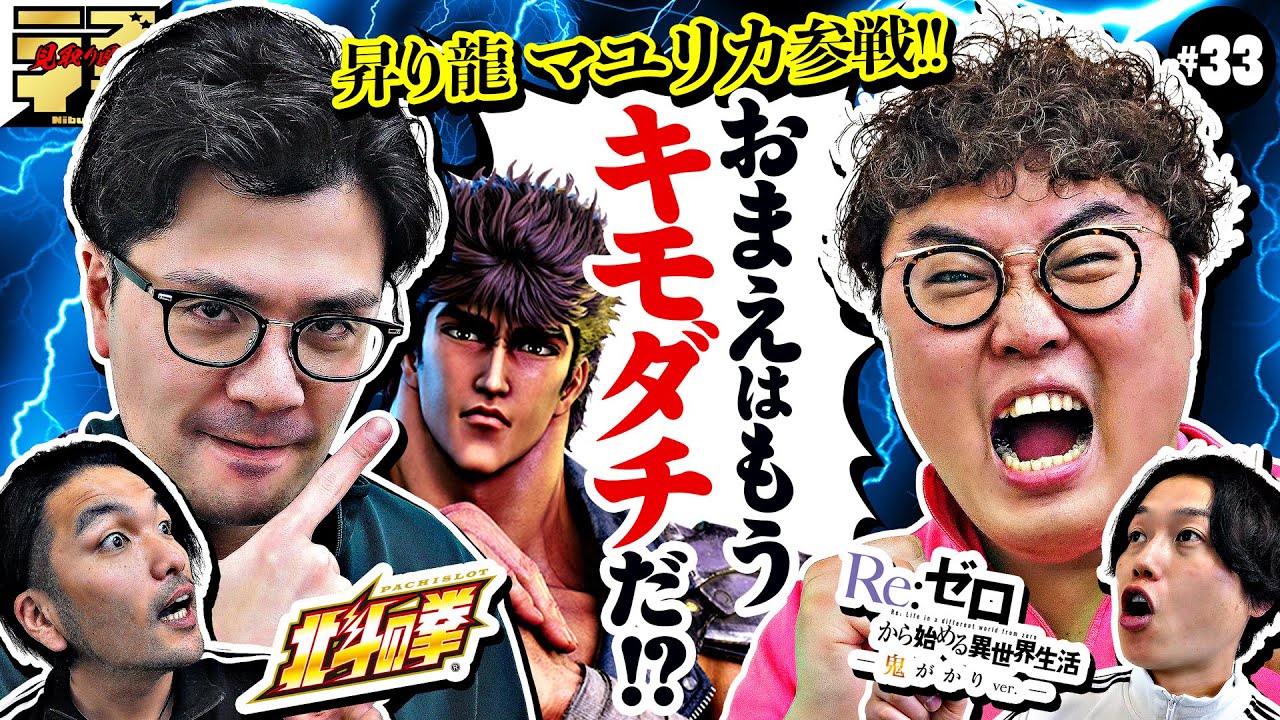 【見取り図のニブイチ!!#33】幼馴染コンビ・マユリカ参戦！キモダチパワーが大爆発！！見取り図のイジリとツッコミが止まらない！？