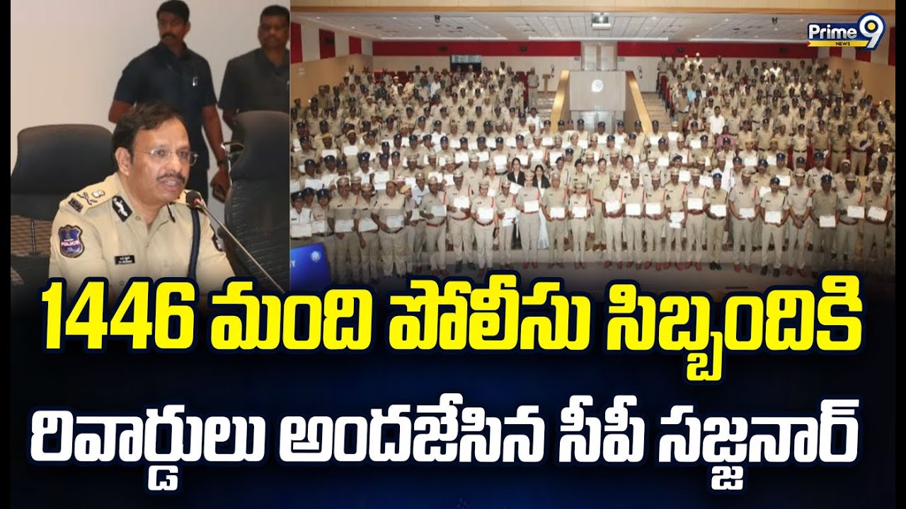 1446 మంది పోలీసు సిబ్బందికి రివార్డులు అందజేసిన సీపీ సజ్జనార్ | CP Sajjanar | Prime9