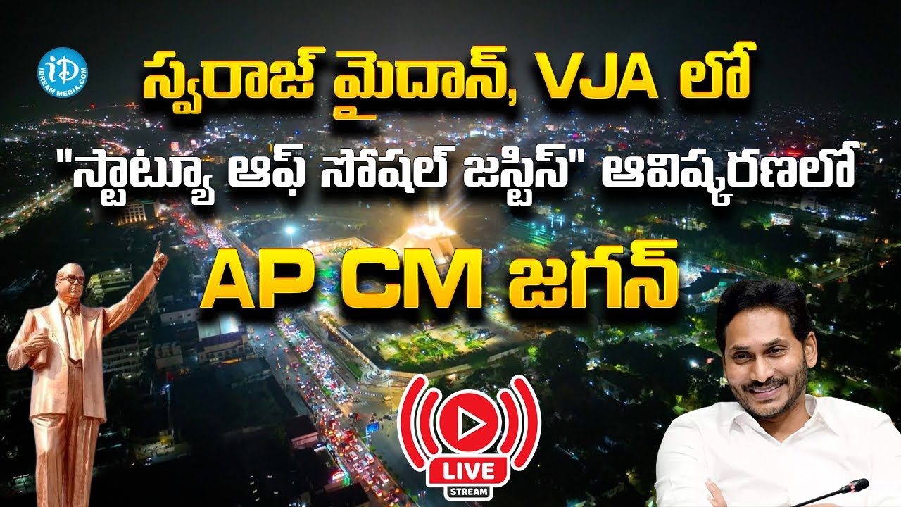 LIVE🔴: LIVEAP CM YS Jagan in Unveiling of 