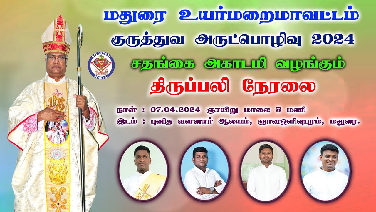 குருத்துவ அருட்பொழிவு 2024 மதுரை உயர்மறைமாவட்டம் - திருப்பலி நேரலை