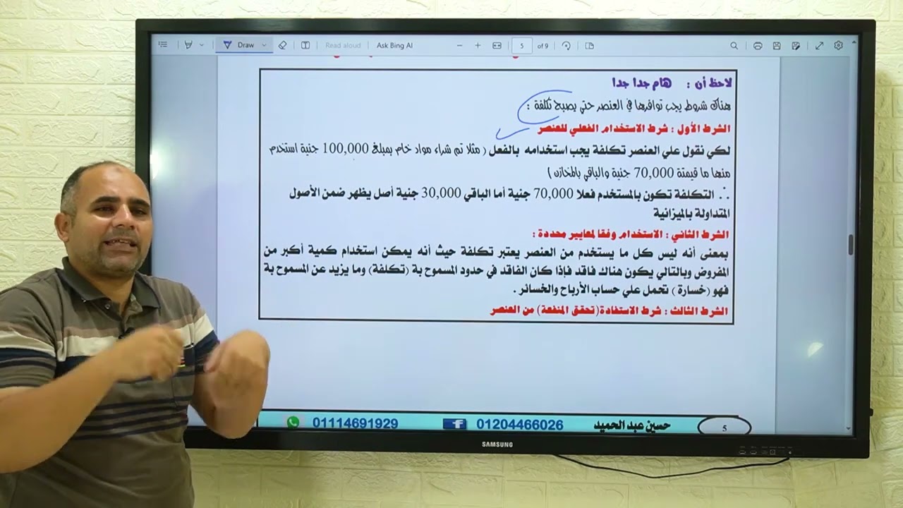 الفرقة الثانية :اساسيات محاسبة التكاليف