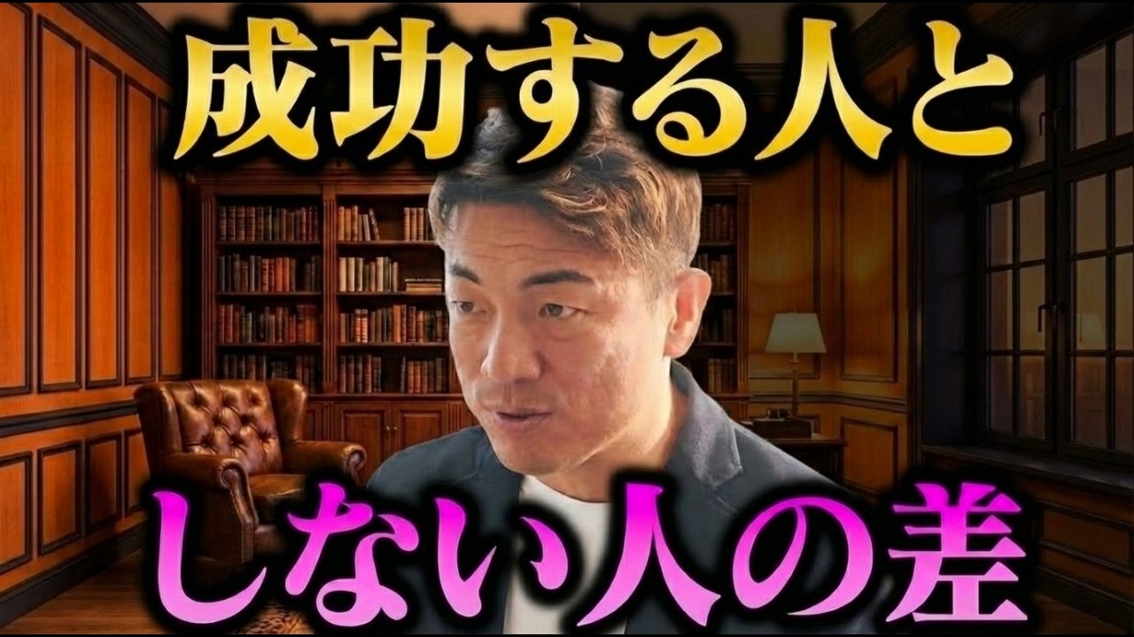 【モチベーション】成功する人としない人の僅かな差 #大嶋啓介  #やる気