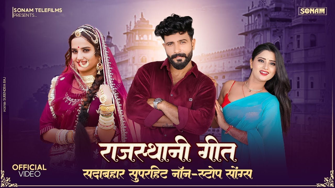 राजस्थानी लोकप्रिय गीत | Rajasthani Folk Songs Non-Stop Jukebox | Asha Meena 