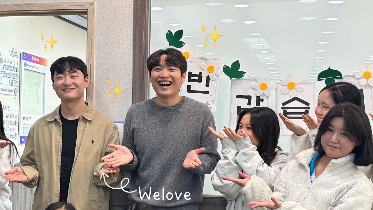 학교에서 위러브를 보았다 | 찬양예배 준비 • 고딩들의 스몰토크