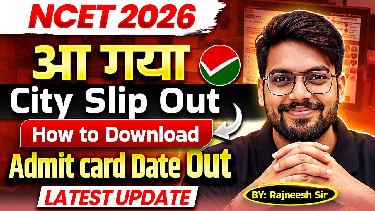 NCET 2026 City Slip Out🔥| NCET Admit Card Date Out | How to Download NCET City Slip 2026