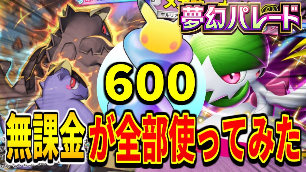 【ポケポケ】新パック"夢幻パレード"を無課金が1カ月半貯めた砂時計を全部使って開封した結果がヤバすぎた【ポケポケ】
