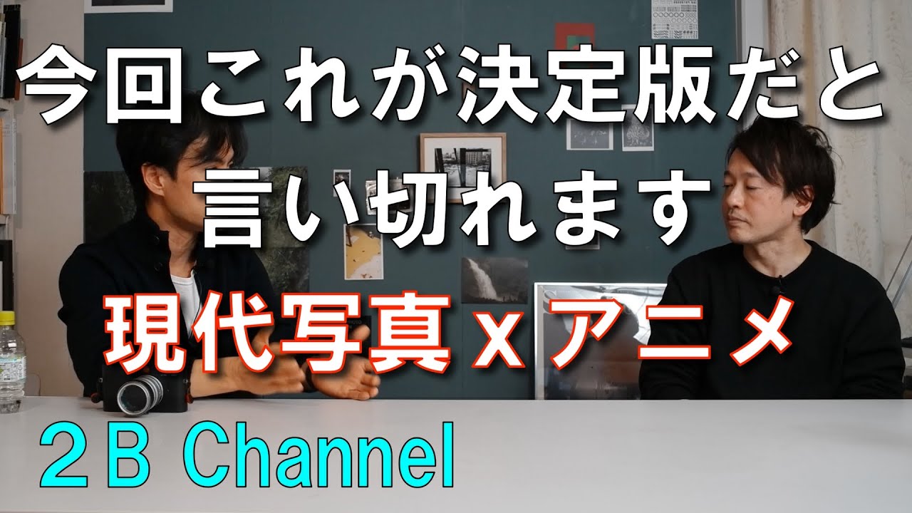 写真ｘアニメＸ現代アート＃宮崎駿＃西野壮平＃村上隆