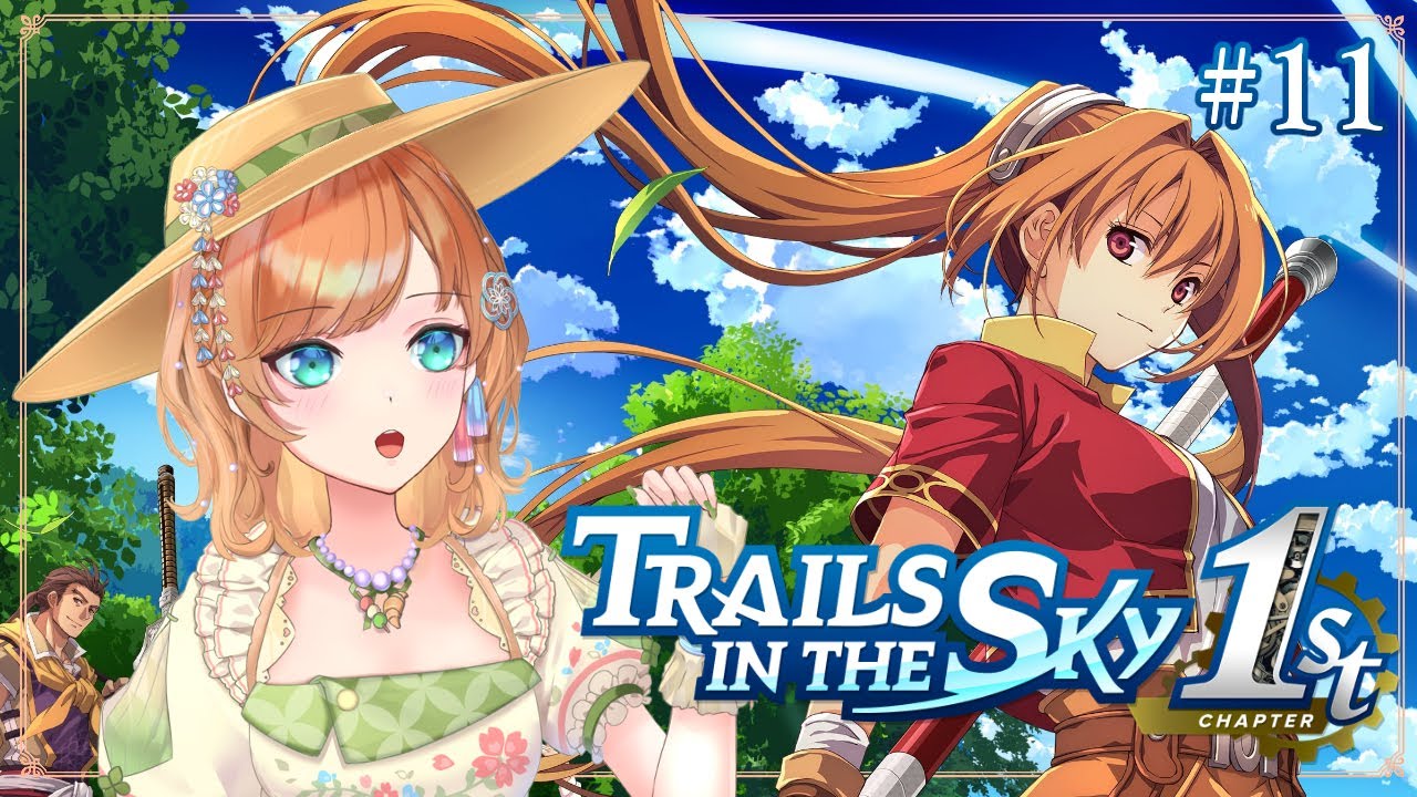 【Trails in the Sky 1st 空の軌跡】⑪奇跡シリーズ完全初見！最終回かも？！🍃☁️ On s'approche de la fin！【Vtuber雨風ノナリィ Nonallie】