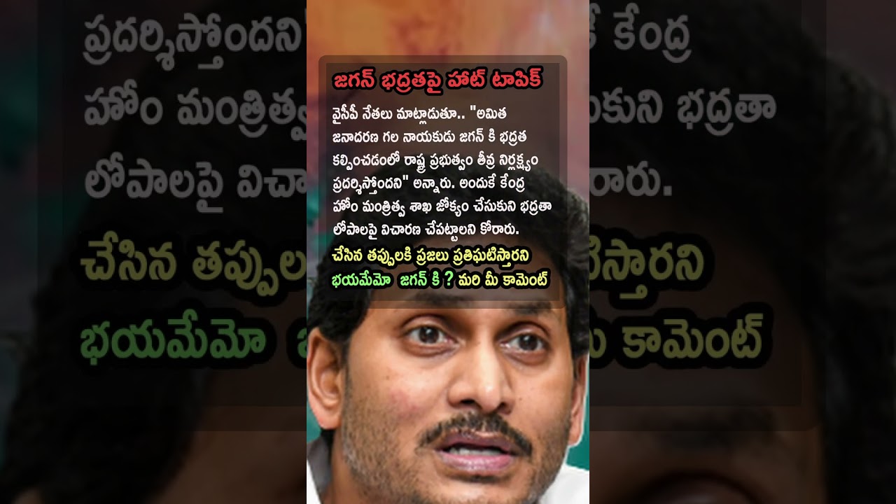 AP Politics, CENTRAL INTERVENTION SOUGHT FOR JAGAN&rsquo;S SECURITY! 🛡️