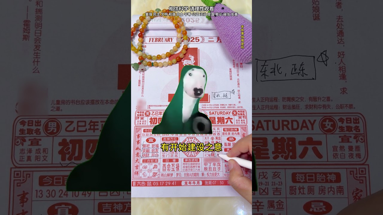 2月1日黄历 | 大年初四，迎接财神，财运满满！💰🎊 