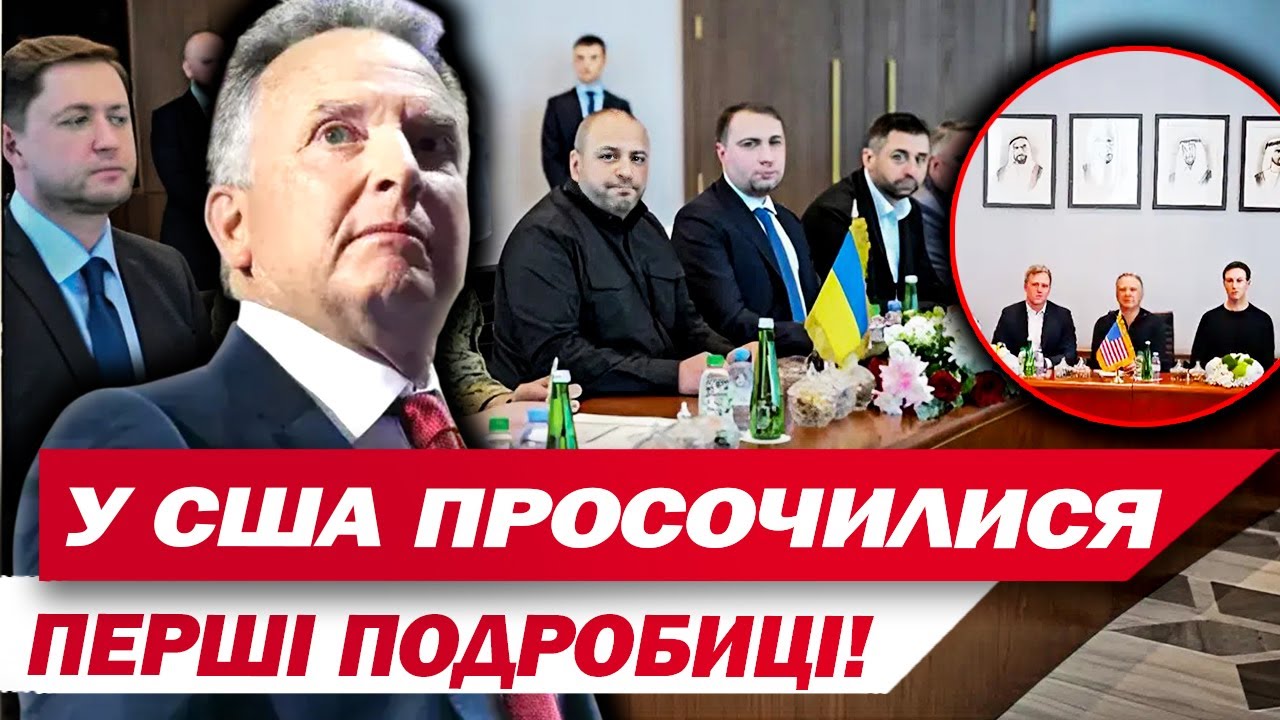ТАКОГО ФІНАЛУ переговорів в Абу-Дабі НЕ ОЧІКУВАЛИ! У США заговорили ІНАКШЕ!