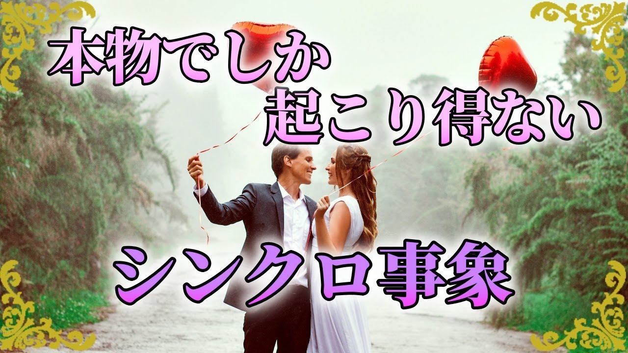 本当のツインレイだからこそ起きるシンクロ！この事象こそが魂で繋がっている証