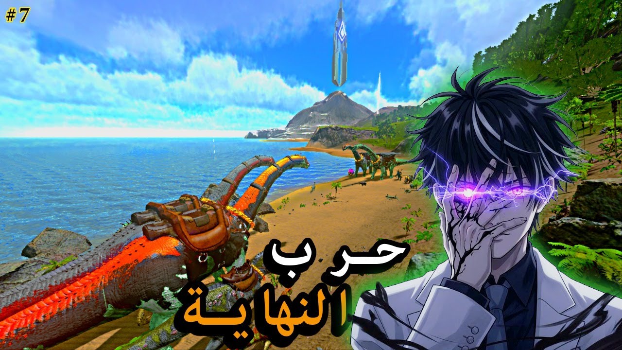 ارك موبايل🦖 :#7 الحرب النهائية الحلقه الاخيره  // ARK PRIMALX🔥✨