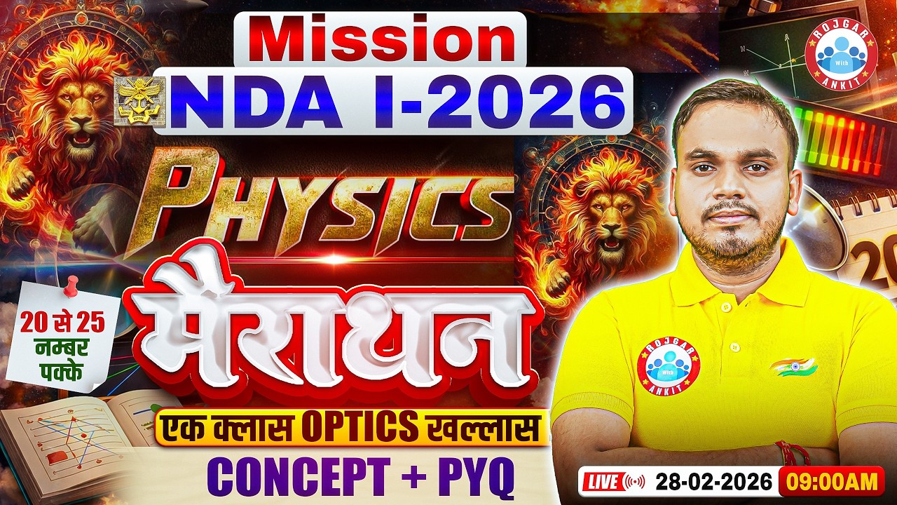NDA Physics One Shot | Complete Optics In One Video | Physics For UPSC NDA 1 2026 By Shubham Sir
