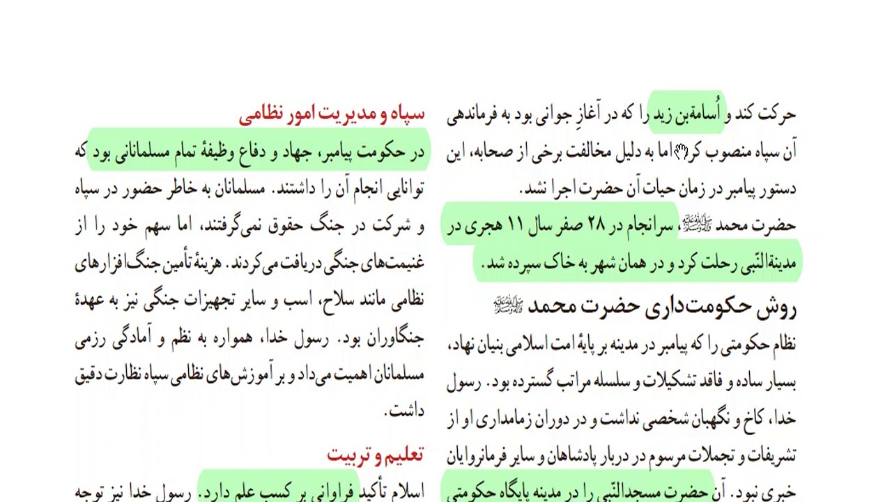 یازدهم انسانی درس چهارم  قسمت سوم