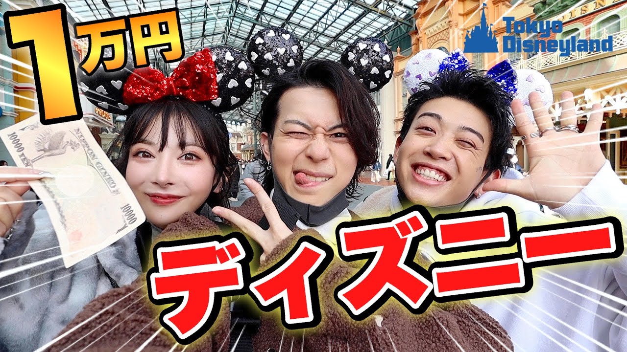 【大食い】みきおだとディズニーで1万円使い切るまで帰れまてぇええええん