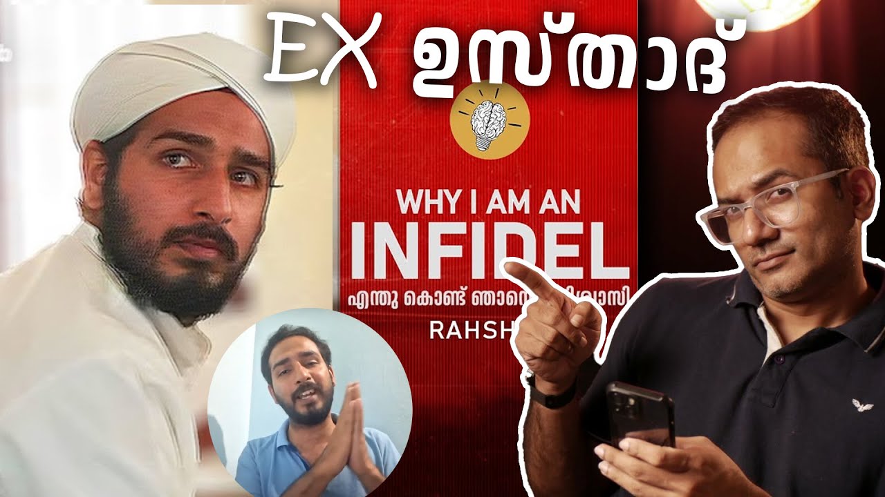ഉസ്താദുമാരോട് ഒരു Ex ഉസ്താദിന് പറയാനുള്ളത് 😯
