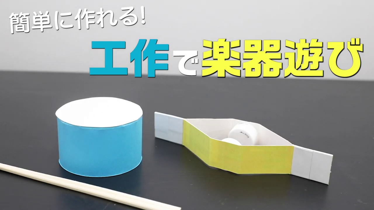 工作カスタネットと太鼓で「むすんでひらいて」を演奏♪
