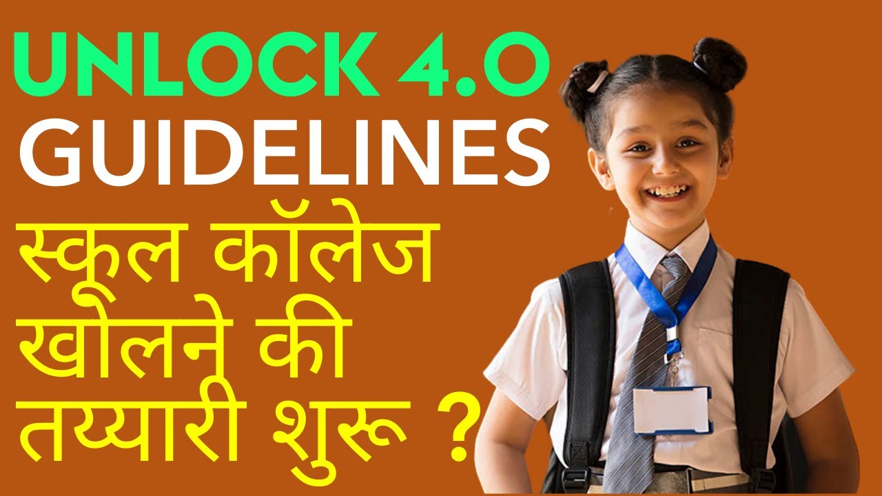 School Reopen Date 2020, When Schools will Reopen Today News 2020, School Kab Khulenge 2020