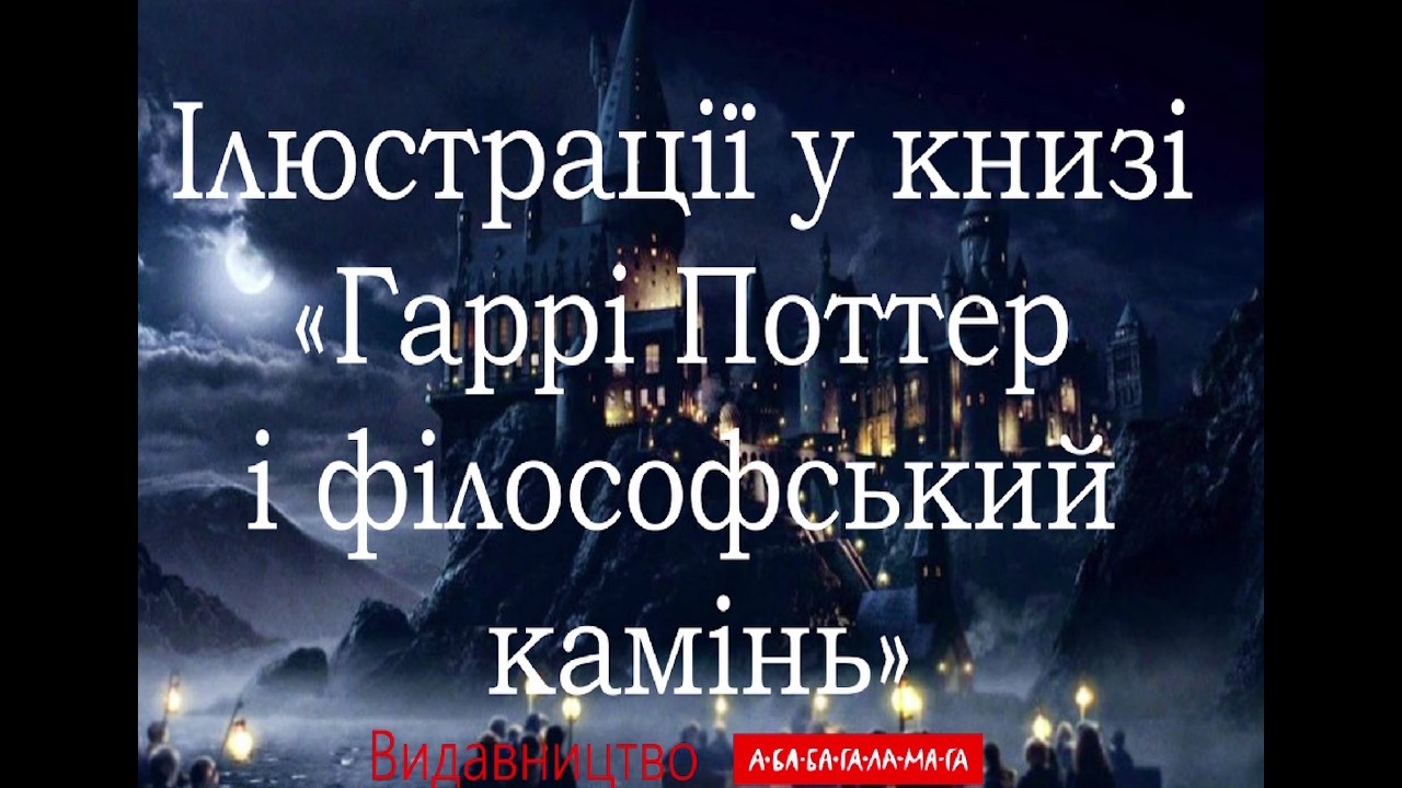 Гаррі Поттер і філософський камінь