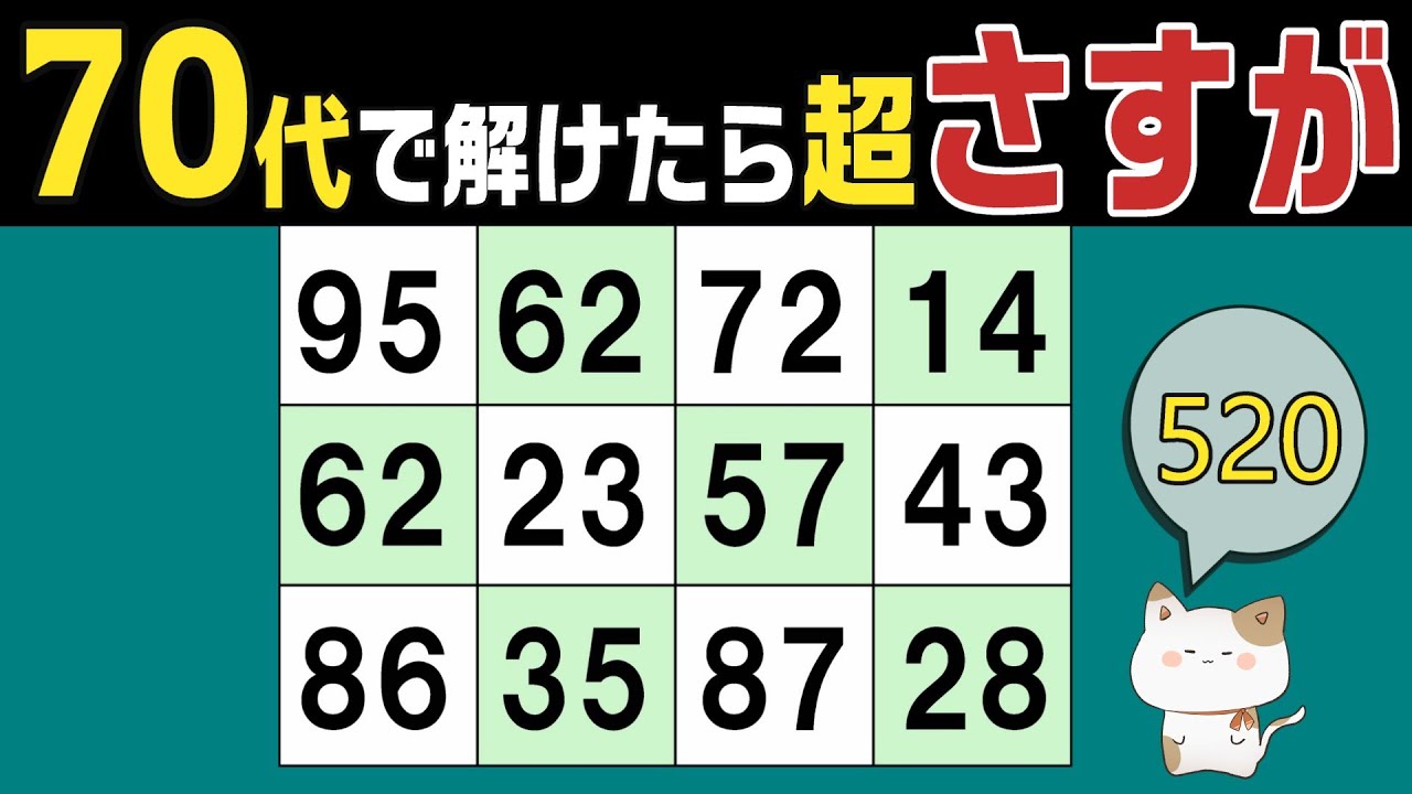【脳トレくいず】５０代６０代７０代で分かったらさすが！シニア向け数字探しクイズで集中力・注意力の向上を！１つしかない数字さがし、仲間外れの数字探し、無料高齢者向けクイズ、2026年1月19日 #520