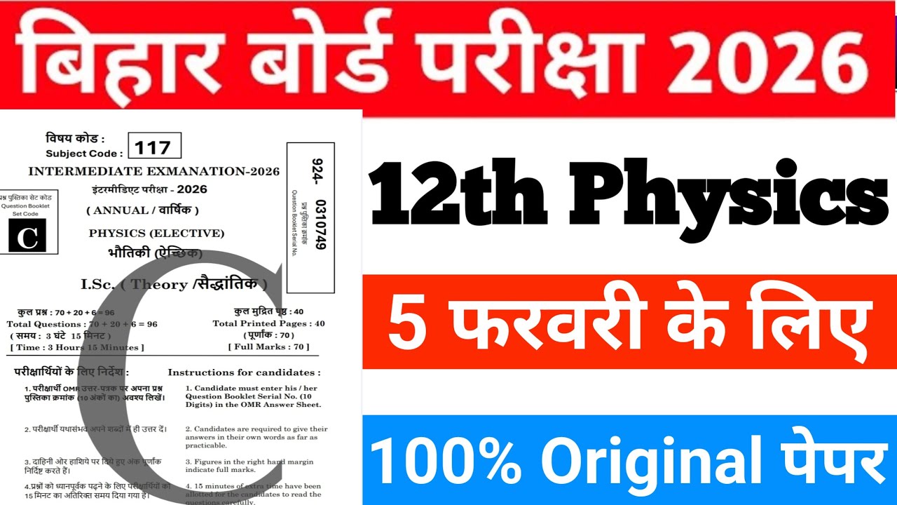5 February Class 12th Physics Original Viral Question Paper 2026 | 12th Physics Viral Paper 2026