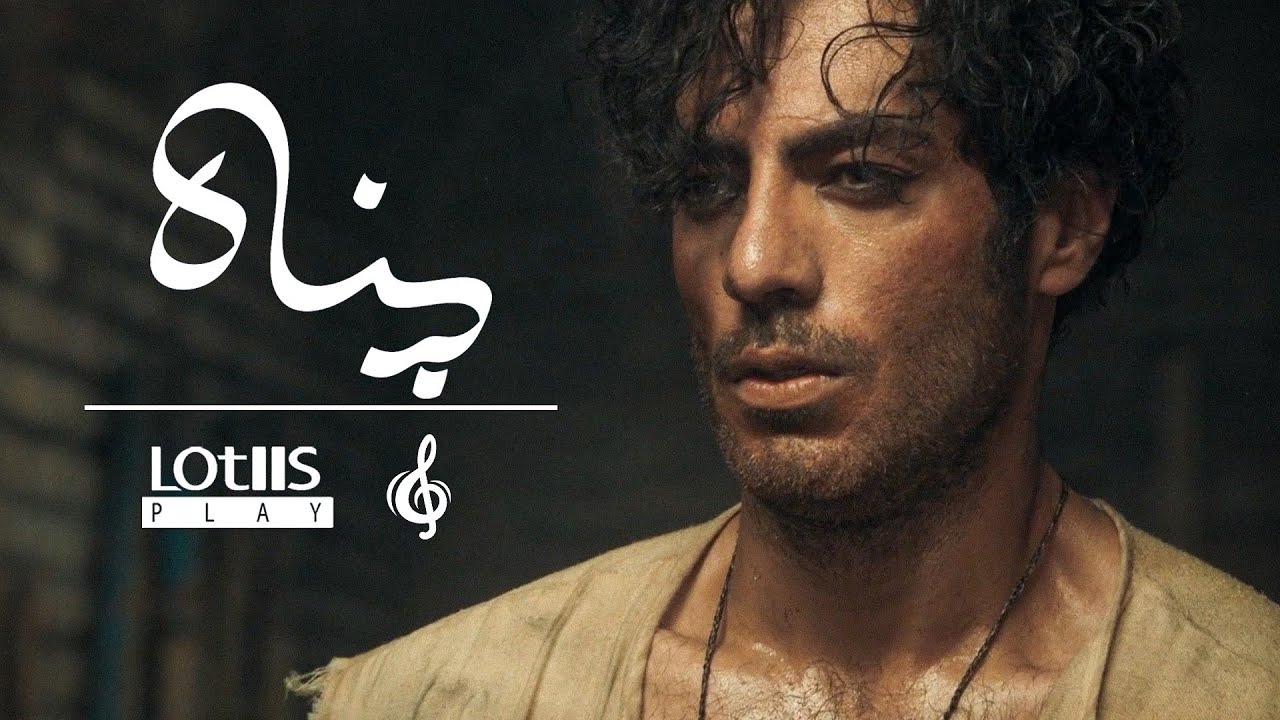Mohsen Chavoshi - Panah | محسن چاوشی -  پناه  (Official Music Video)