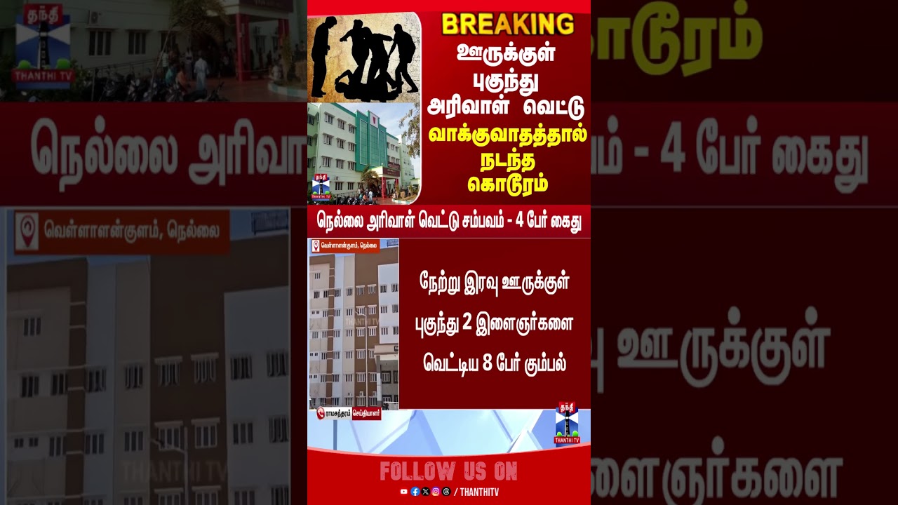 attack | crime | thirunelveli | fighting