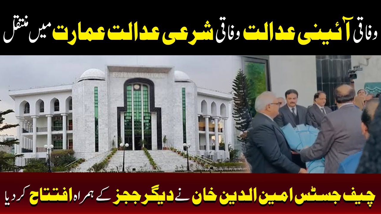 Federal Constitutional Court Shifted to Federal Shariat Court Building | TV One USA
