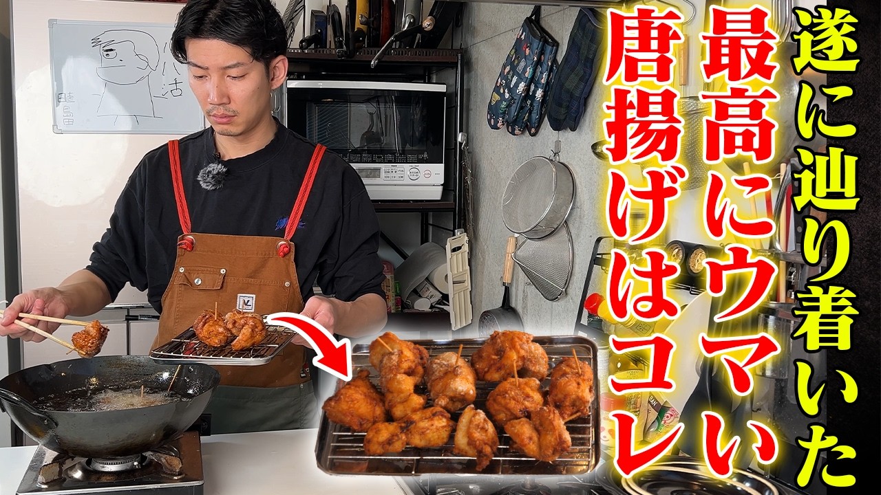 何度も作り続けてやっとたどり着いた一番ウマい唐揚げはこのレシピ【20皿目】【唐揚げ】