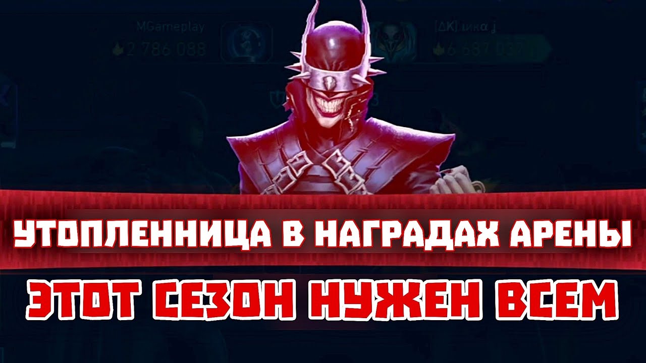 Injustice 2 Mobile - Новые Сезоны Арены И Новое Вторжение - Инджастис 2 Мобайл
