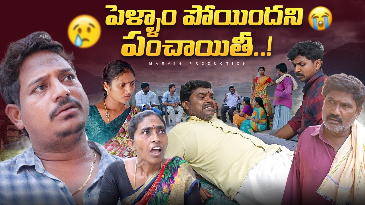 Pellam poyendhani Panchayati | Marvin production | Marvin videos| Marvin vlogs 