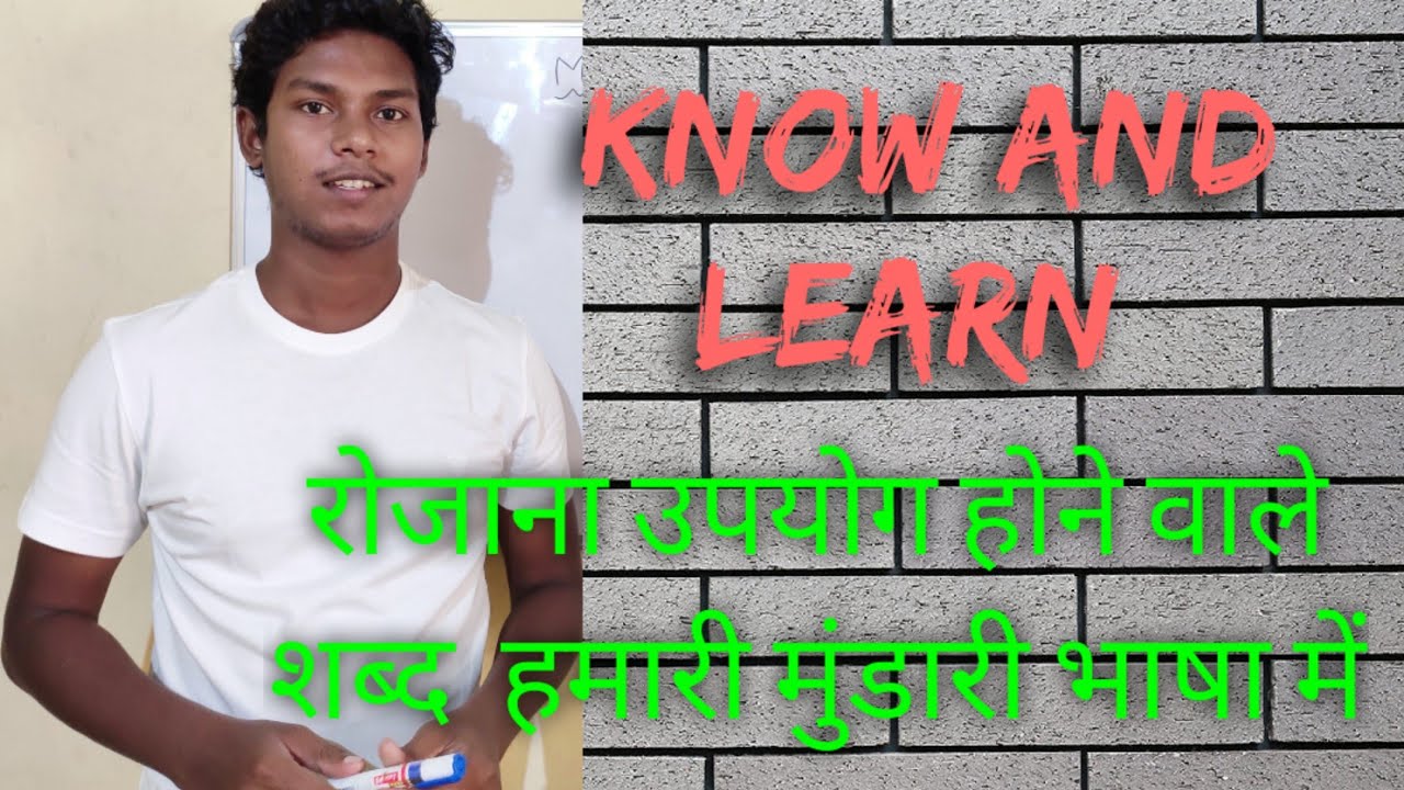 रोजाना उपयोग होने वाले शब्द /english,हिंदी ,मुंडारी भाषा में