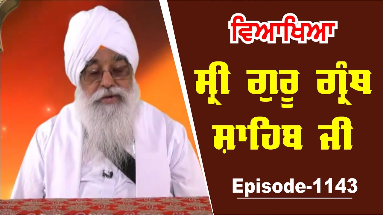 Sri Guru Granth Sahib Ji Veakhya || Giani Sahib Singh Ji || Episode - 1143 | Chardikla Time TV