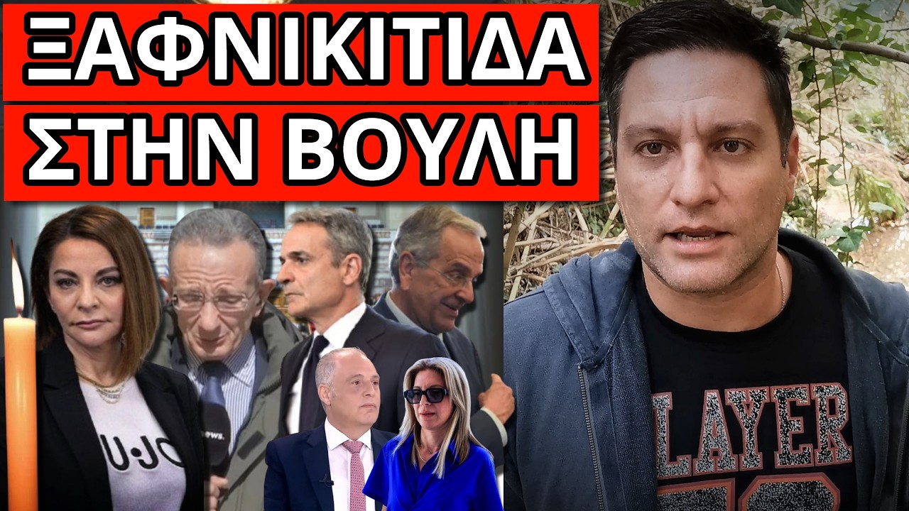 ΣΟΚ ΕΦΥΓΕ ΞΑΦΝΙΚΑ δημοσιογράφος της Βουλής 56 ετών, αντίο με λυγμούς