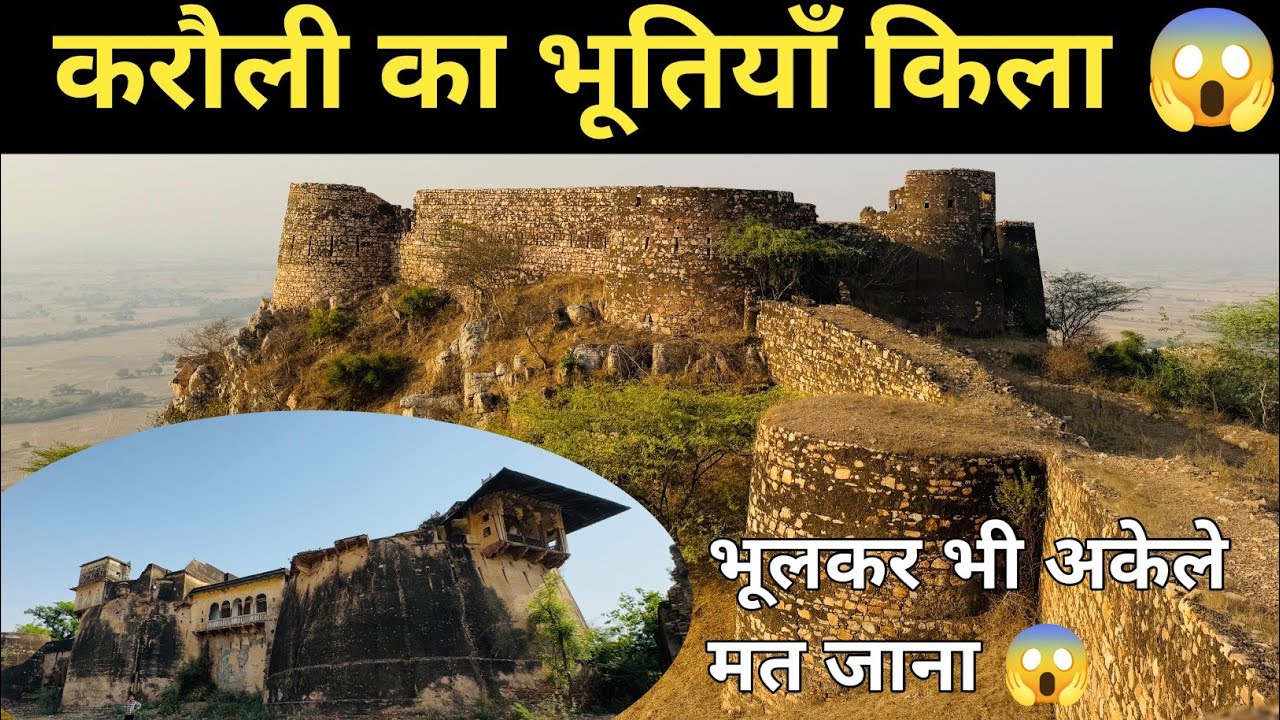 Gudhachandar ji Fort ll गुढ़ाचंद्र जी का किला करौली राजस्थान😱