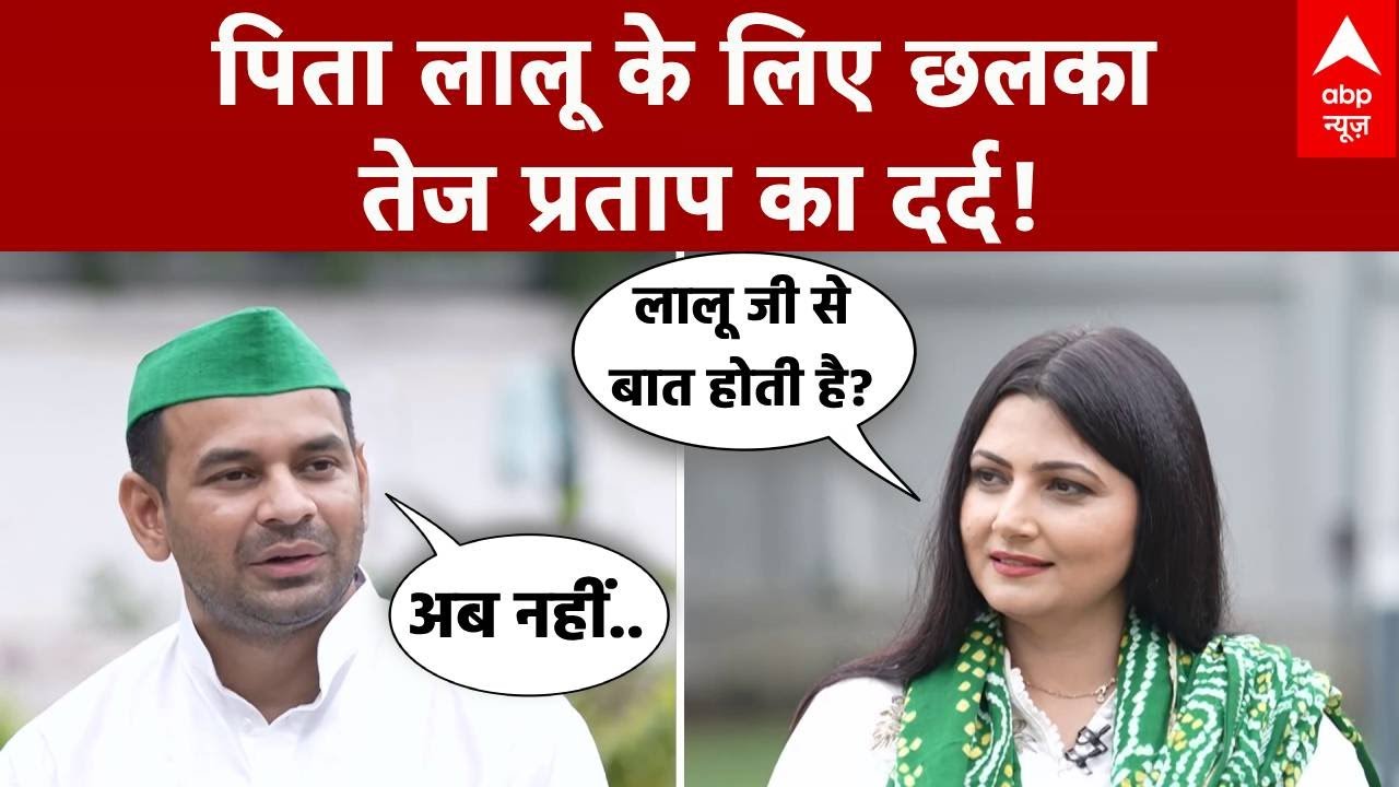 RJD से निष्कासन के बाद Rabri Devi और Lalu Yadav से कैसे हैं Tej Pratap का रिश्ता? | Chitra Tripathi