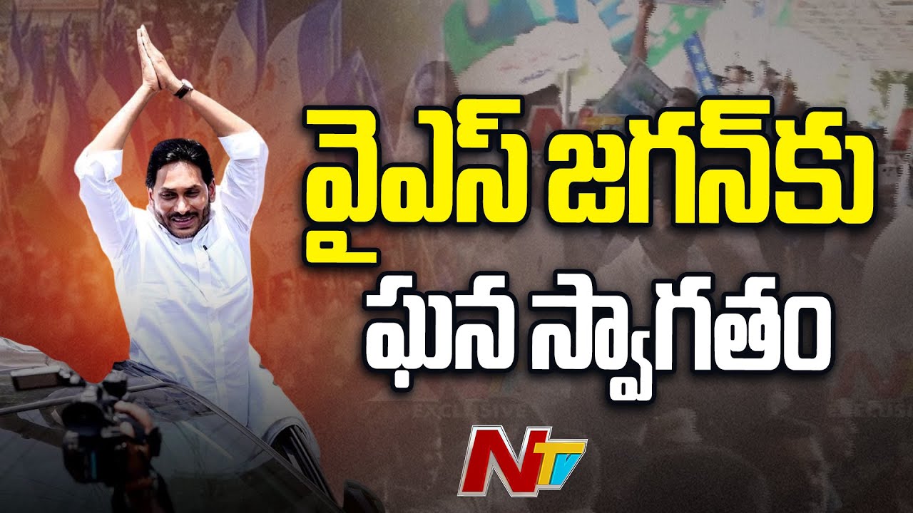 YS Jagan Reached Begumpet Airport | Hyderabad | YSRCP | NTV Telugu